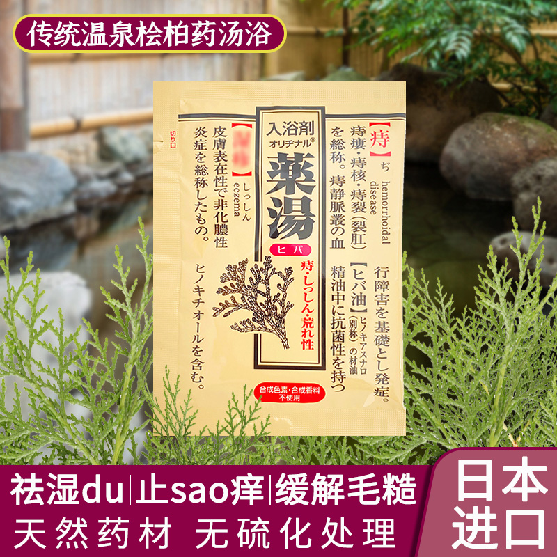 日本桧柏汤浴浴盐祛湿排汗润肤