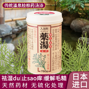 日本藤井源创浴盐侧柏汤浴保湿去湿排汗温泉粉泡澡汤浴入浴剂750g