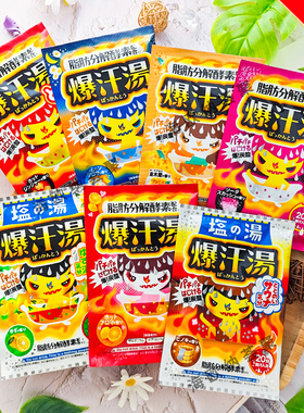 25年升级款日本bison爆汗汤浴盐发汗暖身保湿温泉浴泡澡入浴剂60g