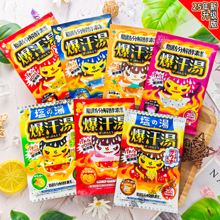 25年升级款 温泉浴泡澡入浴剂60g 日本bison爆汗汤浴盐发汗暖身保湿