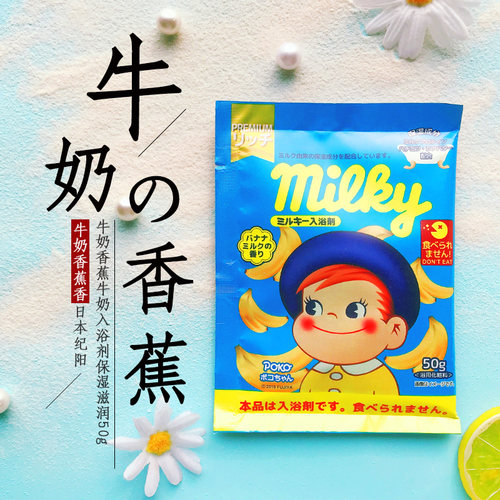 日本纪阳不二家香蕉牛奶浴