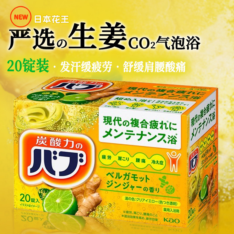 日本KAO花王佛手柑生姜碳酸浴盐发汗驱寒舒缓疲劳泡澡入浴剂20块