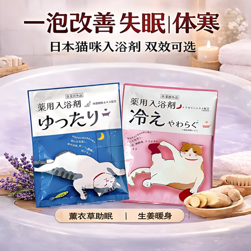 日本虹雅堂猫咪泡澡浴盐白茶香发汗暖身薰衣草安眠助眠入浴剂30g