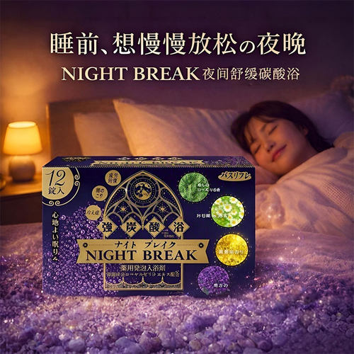 日本狮子强碳酸浴盐发汗安眠舒缓疲劳保湿助眠泡澡美肌入浴剂12块