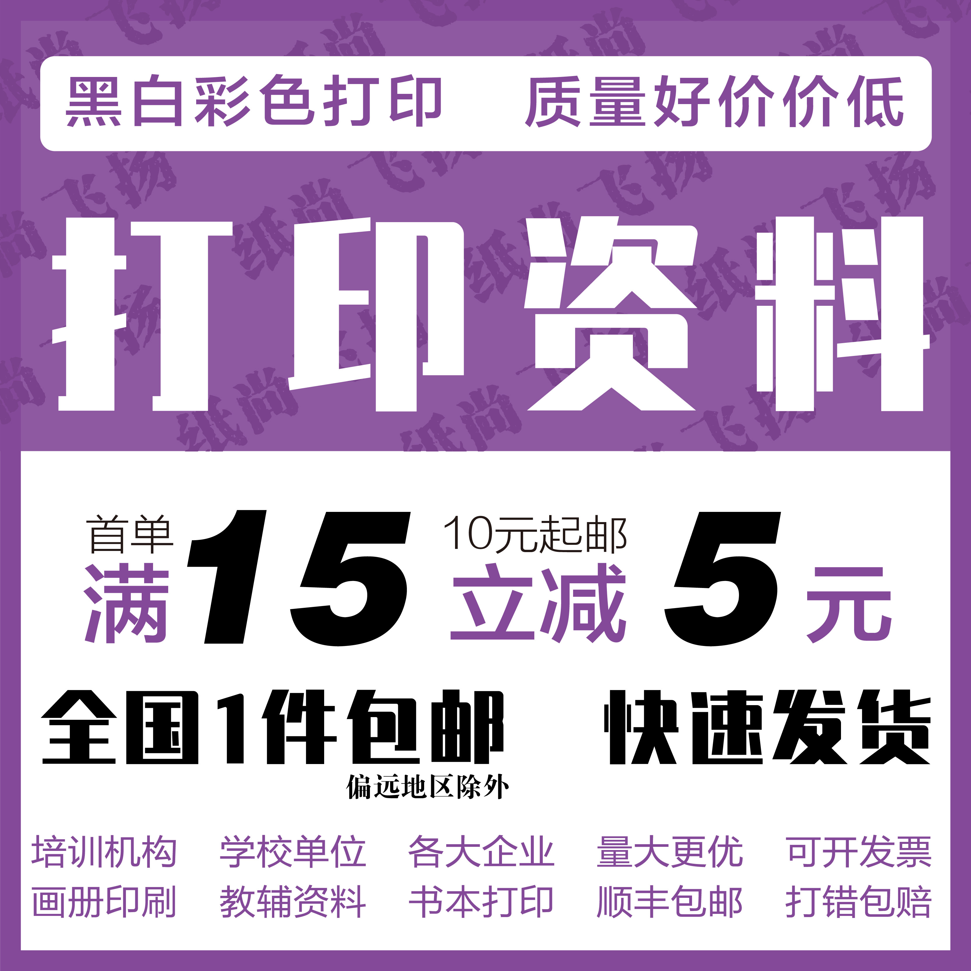 打印资料打印书本装钉彩色黑白资料网上打印复印作业图文数码快印