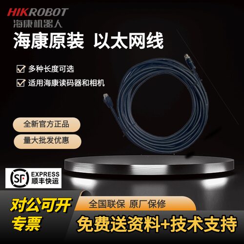 海康威视读码器线缆以太网线电源线高柔线缆