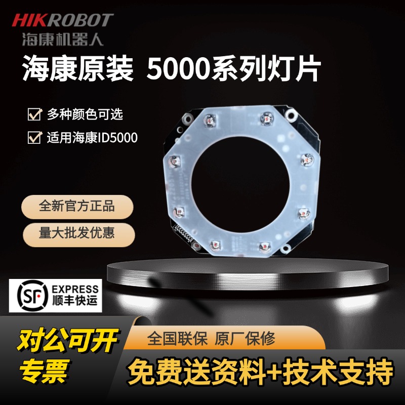 海康威视读码器光源ID3000ID5000红光白光蓝光光源灯片