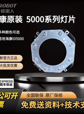 海康威视读码器光源ID3000ID5000红光白光蓝光光源灯片