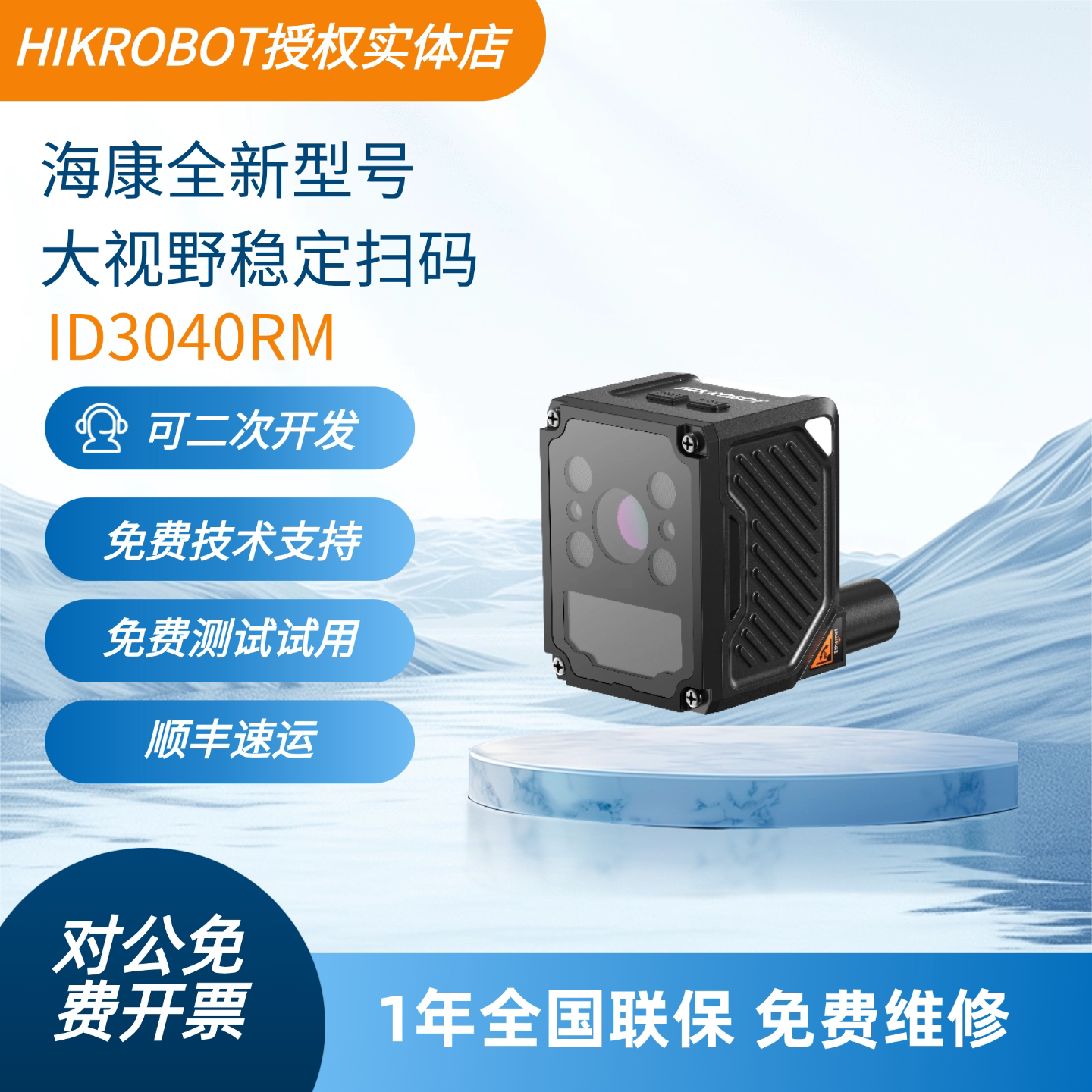 海康工业固定式读码器二维码扫码器流水线专用大视野MV-ID3040RM