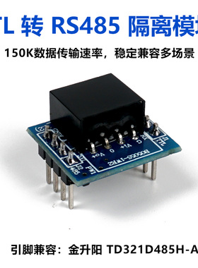 超微型TTL转RS485隔离模块串口自动换向 兼容金升阳 TD321D485H-A