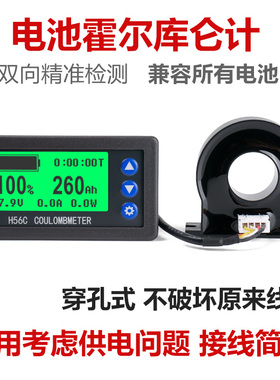 H56CH 液晶霍尔库仑计电压电流功率电量表显示器 电动车汽车 隔离