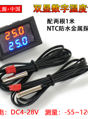 H28TT 高精度双显数字温度计 数显车载温度表 NTC金属防水探头