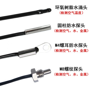 NTC 热敏电阻 防水温度传感器温度探头高精度测温传感器10K B3950