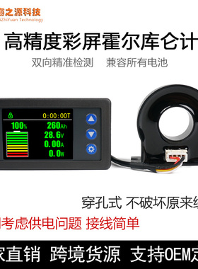 H56AH 高精度彩屏电量显示器电压电流容量表电动车房车霍尔库仑计