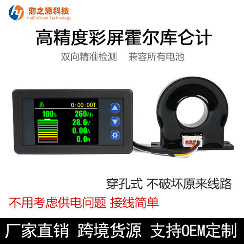 高精度霍尔库仑计彩屏电量显示器