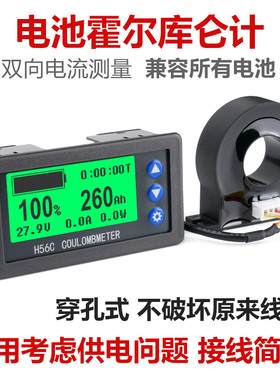 H56CH 霍尔库仑计电动车房车电量显示器铅酸锂电池电压电流表蓝牙