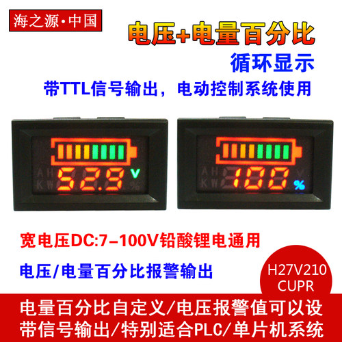 电量表HZYTTL3.3V串口通讯电压表