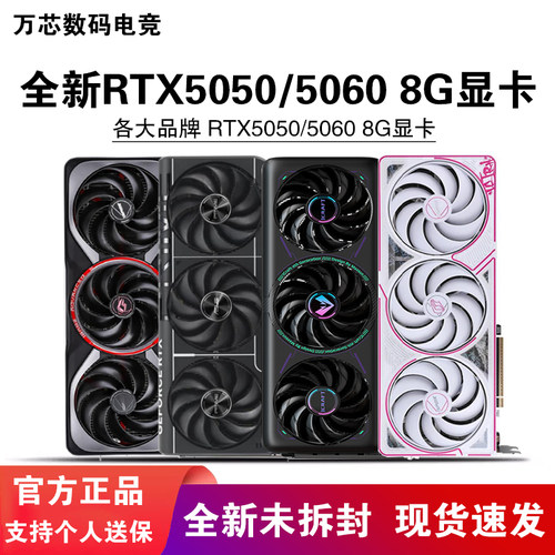 七彩虹RTX5060/5060TI华硕显卡