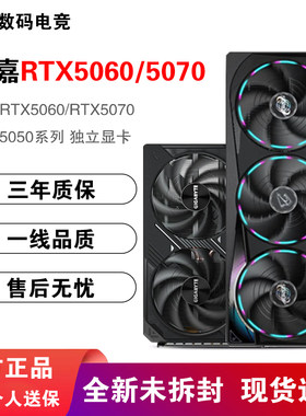 技嘉RTX5060/5070TI 8G/16G 风魔冰猎鹰魔鹰雪鹰OC超级雕白色显卡