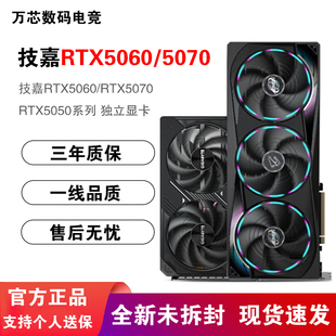 技嘉RTX5060/5070TI 8G/16G 风魔冰猎鹰魔鹰雪鹰OC超级雕白色显卡