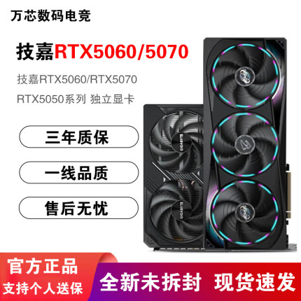 技嘉RTX5060/5070TI 8G/16G 风魔冰猎鹰魔鹰雪鹰OC超级雕白色显卡