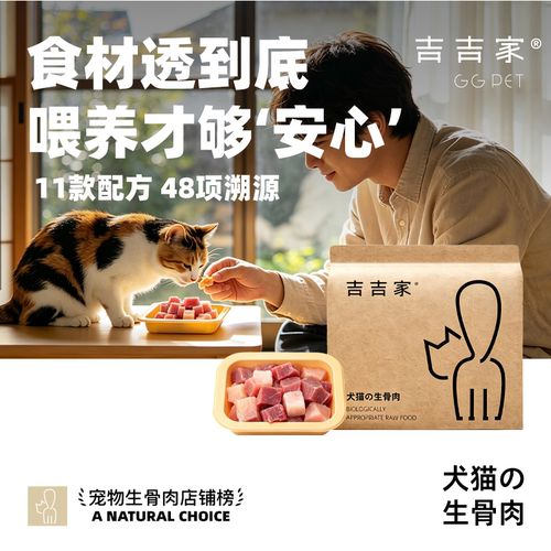 宠物生骨肉猫咪狗狗专用生肉食材