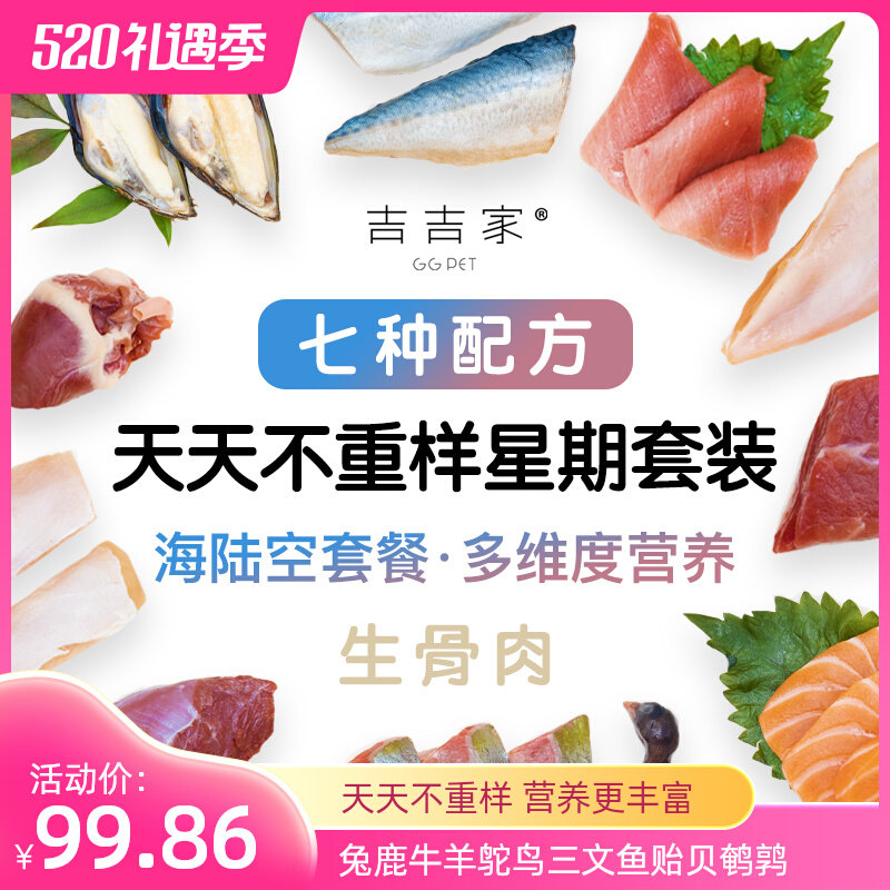 生骨肉狗狗猫咪专用新鲜猫饭宠物食材鹿肉鹌鹑兔肉预拌粉吉吉家