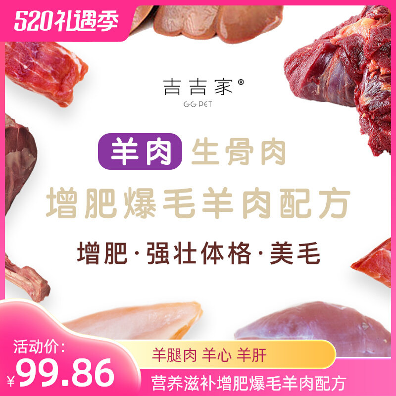 羊腿肉羊心羊肝新鲜生骨肉猫咪狗狗专用猫饭宠物食材原材料吉吉家,宠物/宠物食品及用品,猫全价冷鲜粮,淘宝优惠券,粉丝福利购,淘宝优惠卷