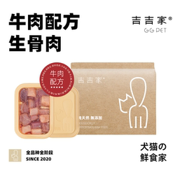 宠物生骨肉猫咪狗狗专用鲜肉新鲜缅因猫新西兰牛肉小米龙银蕨草饲