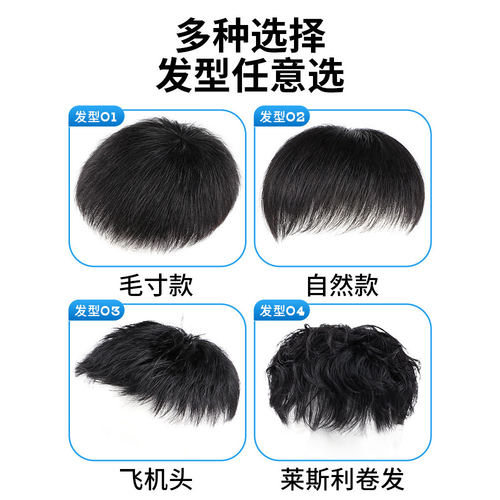 男士全真发轻薄无痕补发片