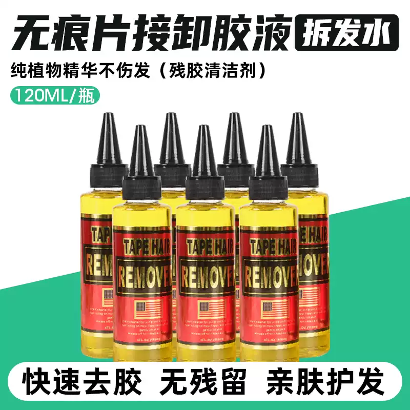 假发去胶液无痕接发卸胶液拆发水发片卸发胶水拆头发卸胶水假发