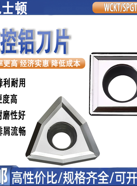 数控铝刀片WCKT/SPGT系列排屑流畅硬度高耐磨锋利耐用车刀片