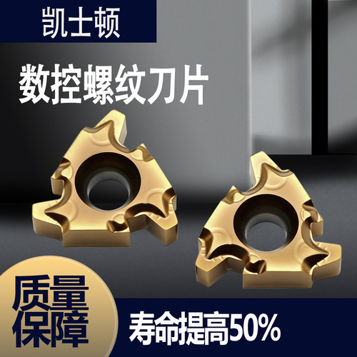 数控内外螺纹刀片不锈钢专用