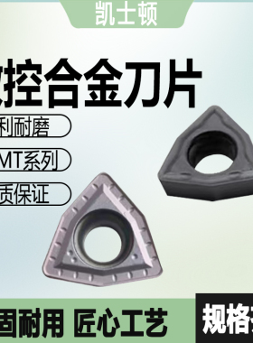 通用合金数控刀片WCMT06T308不锈钢专用刀粒铸铁专用