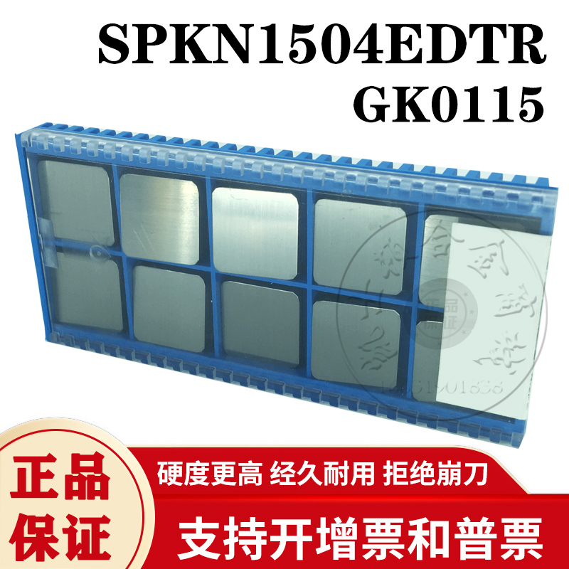 耐磨钢spkn1504edr铣刀片