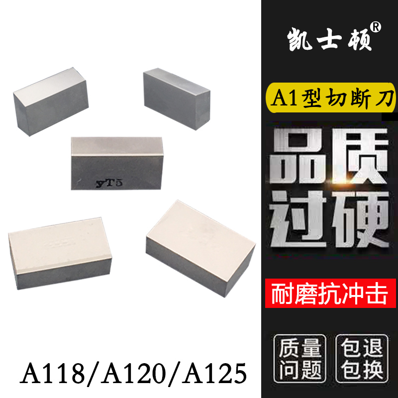 焊接车刀头A120A122A122AA125A