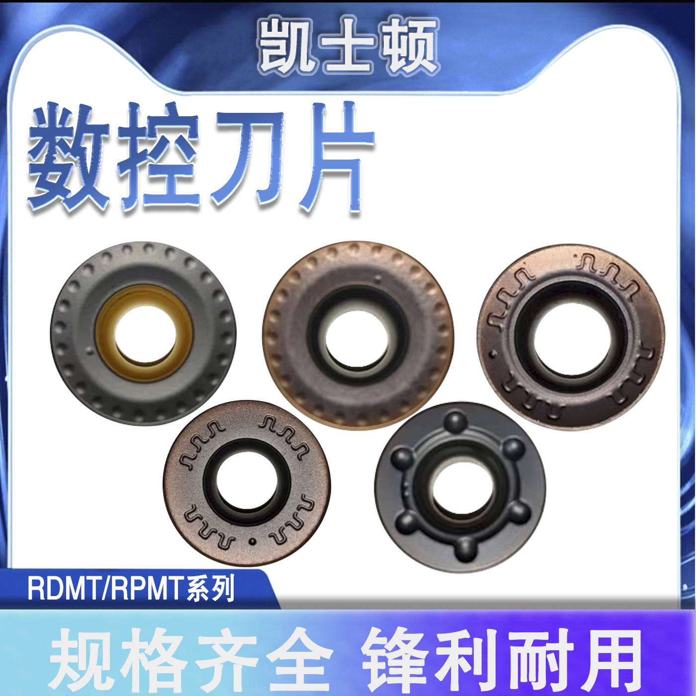数控圆刀片RDMT10T3MO/1204MO-TN