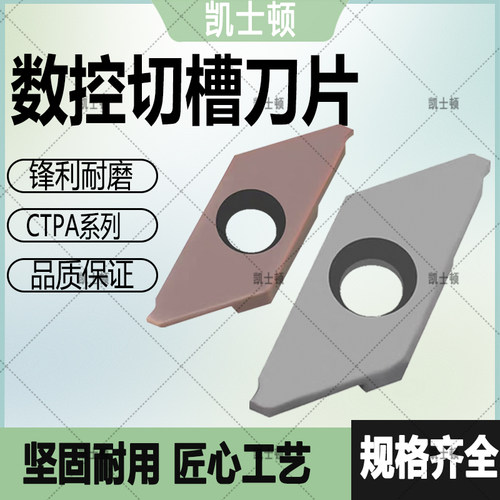数控菱形刀片切断切槽CTPA20FR
