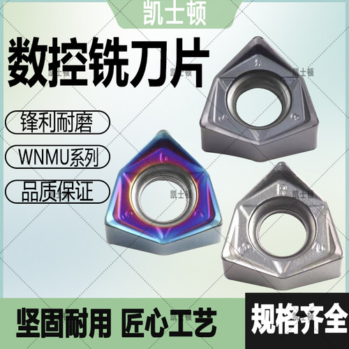 数控铣刀片WNMU040304