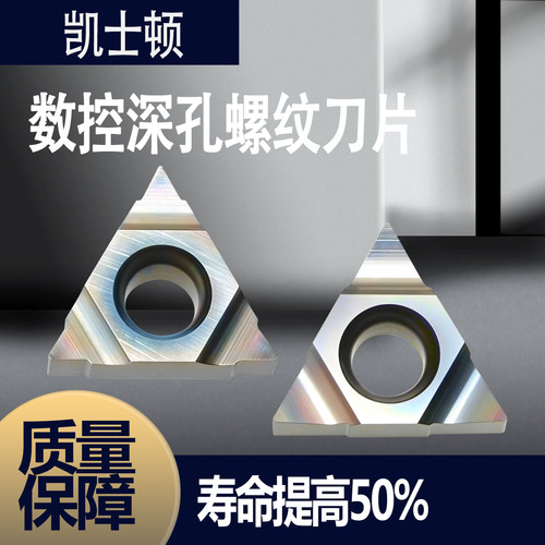 数控七彩深孔螺纹刀片