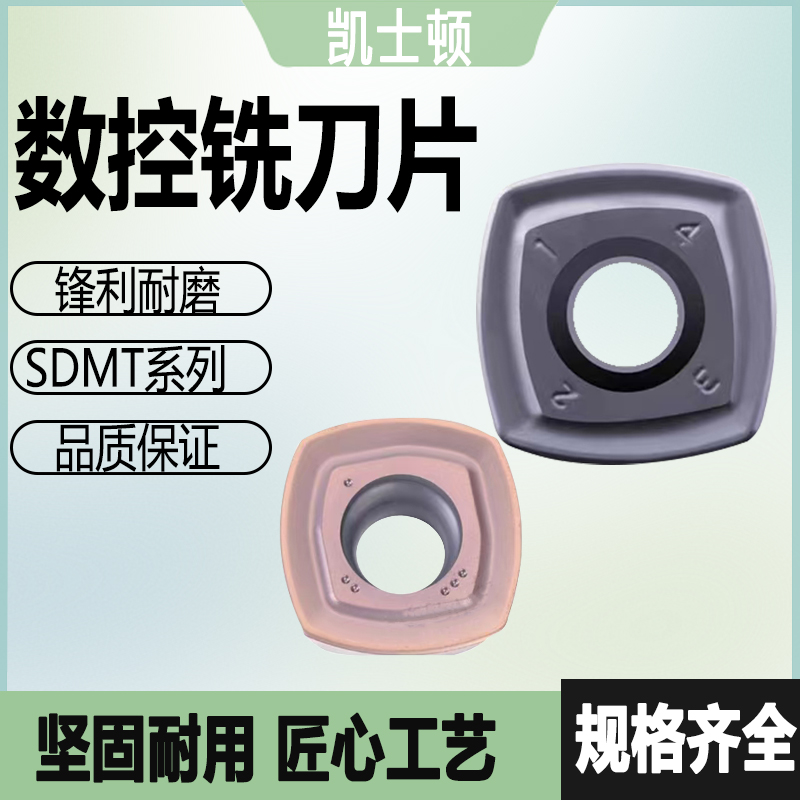 削铣刀片SDMT120512/150512