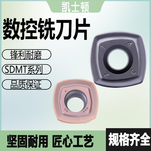 削铣刀片SDMT120512/150512