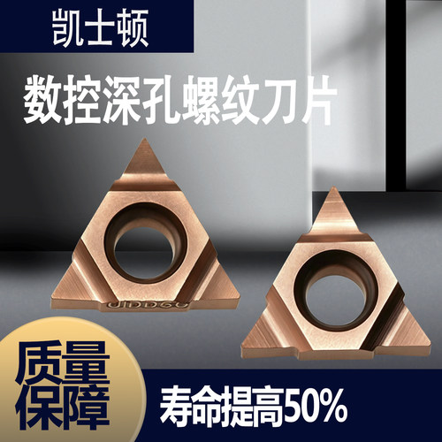 数控不锈钢深孔螺纹刀片