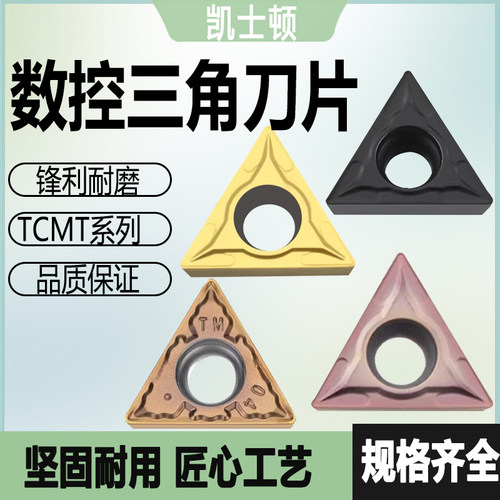 数控刀片TCMT16T304硬质合金