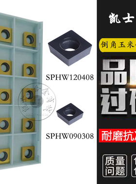 倒角立装铣刀片 小玉米SPHW120408 SDHW090308数控刀片可转位刀粒