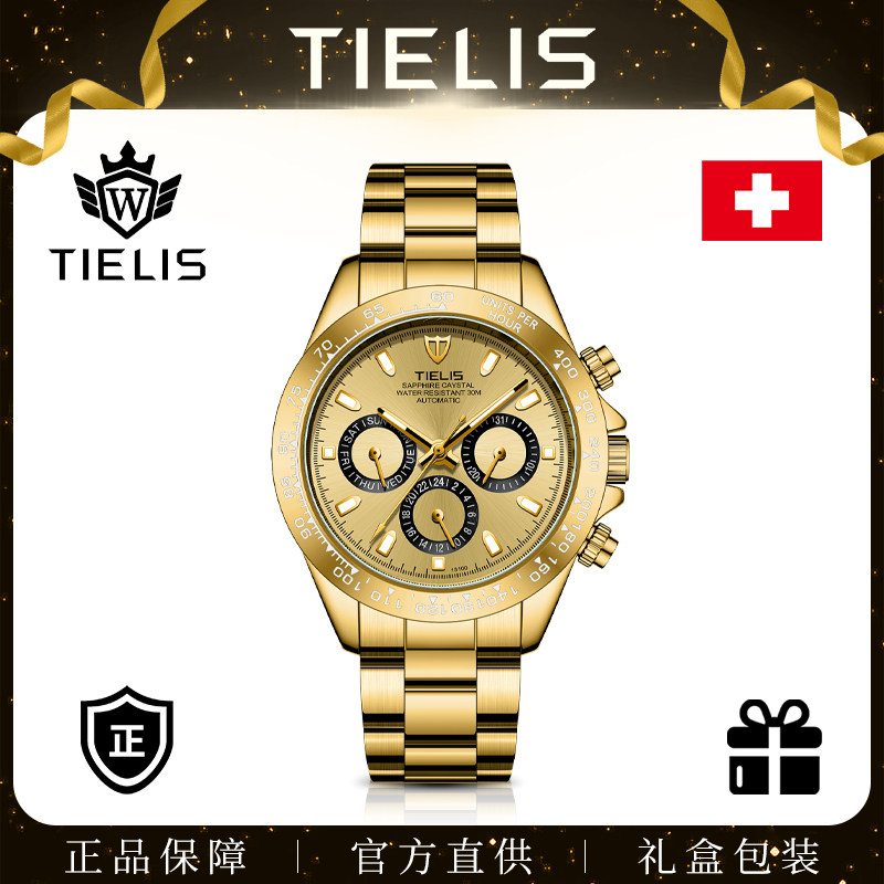 铁利时/tielis全自动机械手表迪通拿男士钢带腕表18100