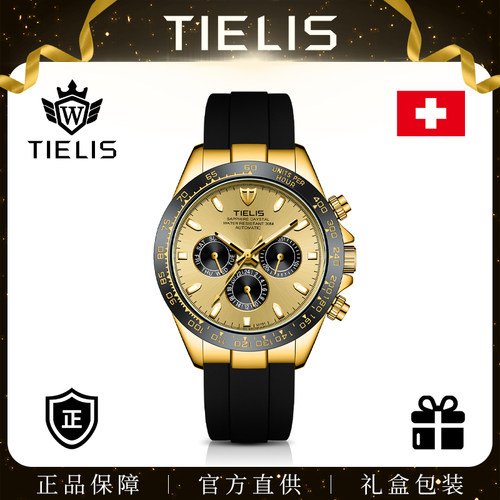 铁利时/TIELIS全自动机械手表迪通拿男士胶带腕表18101