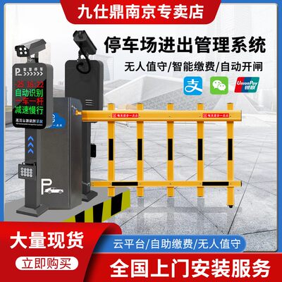 停车场收费系统全国联保上门安装