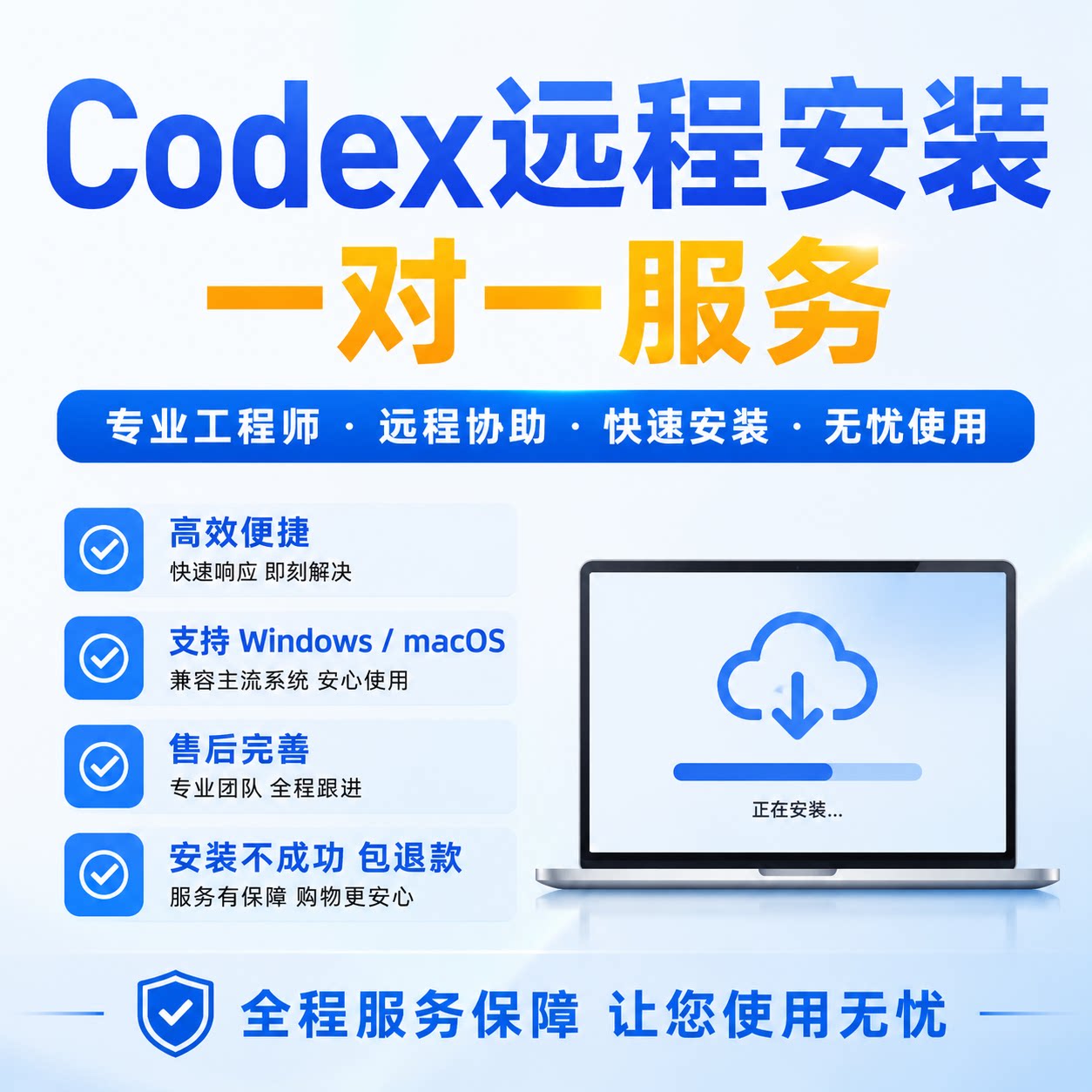 Codex 手把手远程安装服务 小白适用 解决微软商店无法安装问题