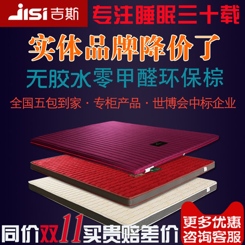 吉斯床垫正品天然硬椰棕垫乳胶1.5米1.8m1.2儿童定做折叠薄席梦思 - 封面